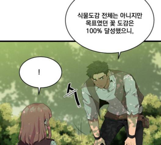 꽃만 키우는데 너무강함 12화 21