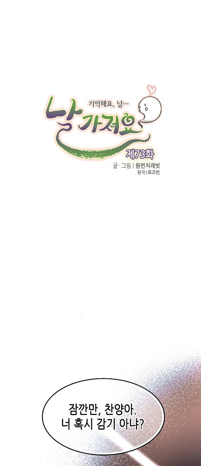 날 가져요 73화 1