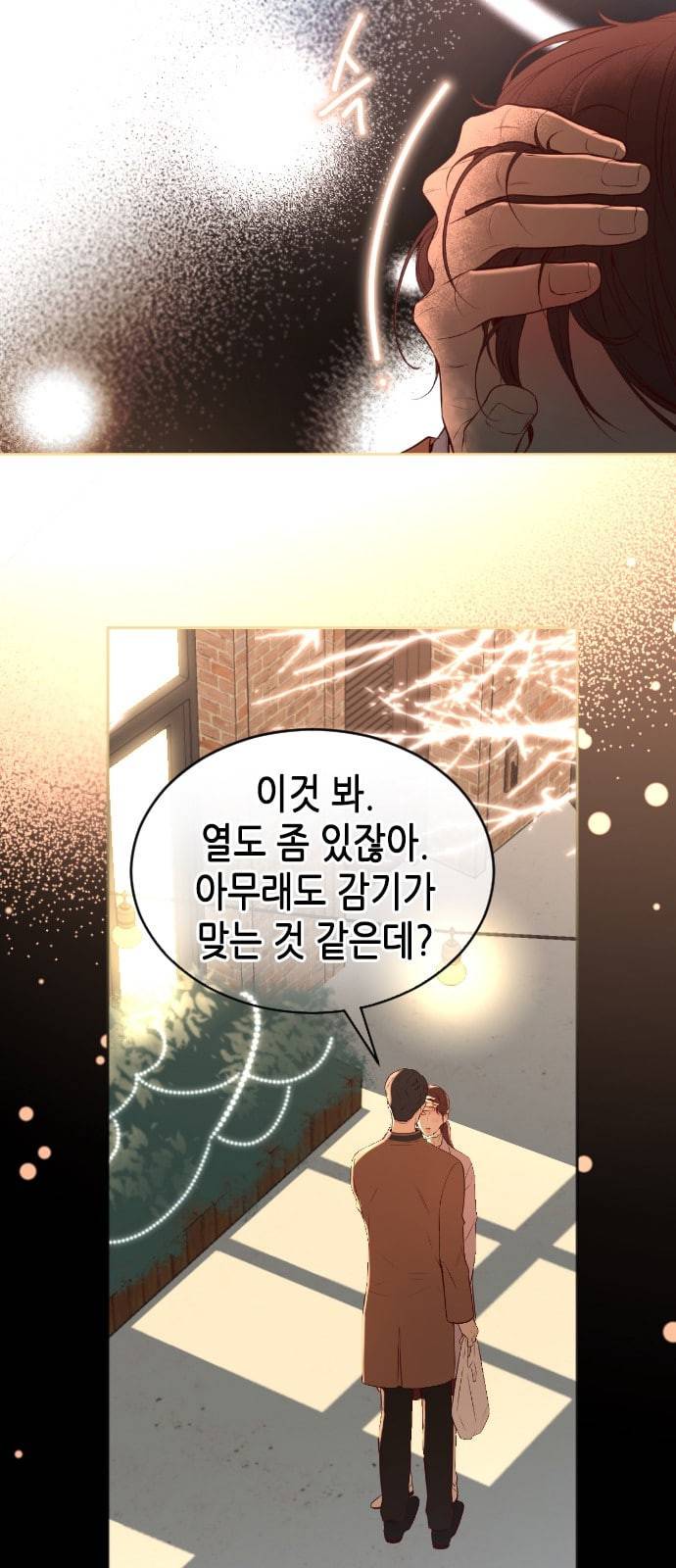 날 가져요 73화 2