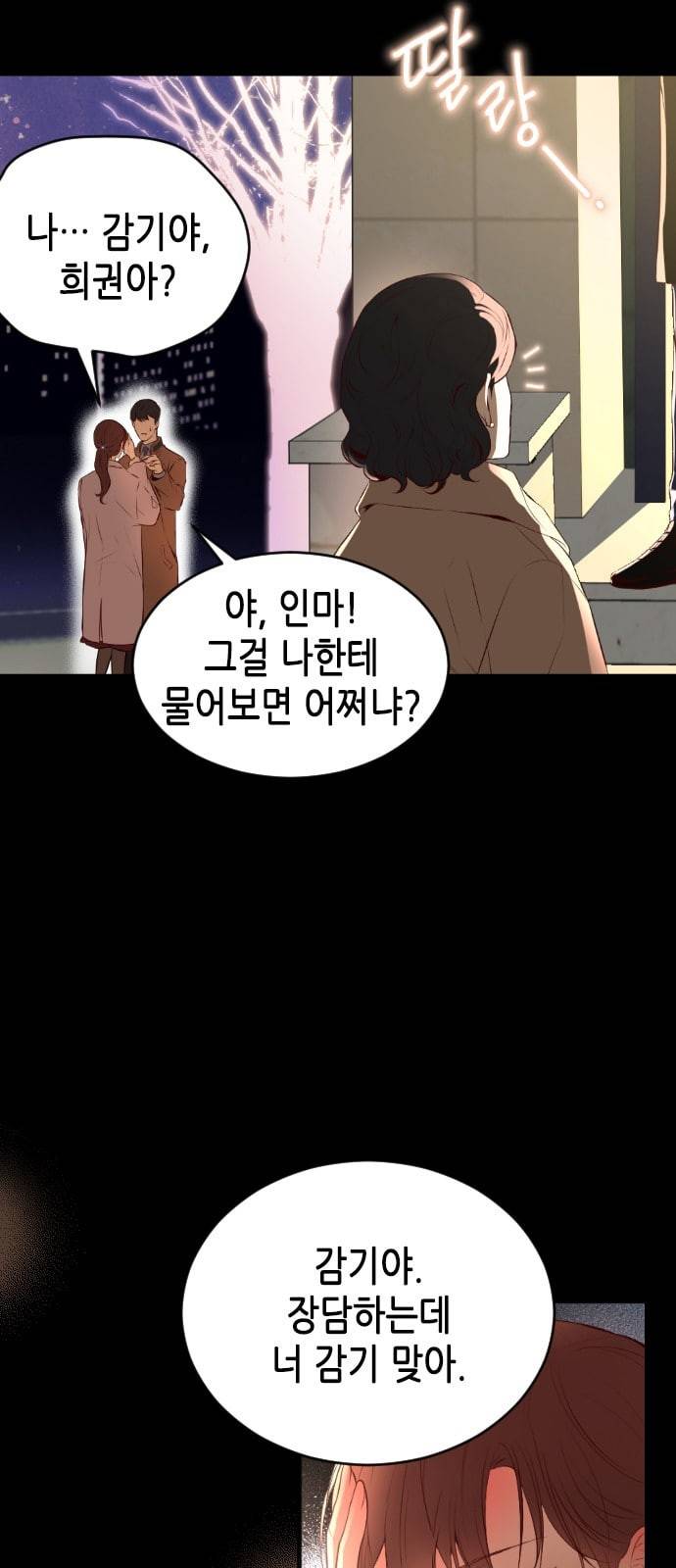 날 가져요 73화 4