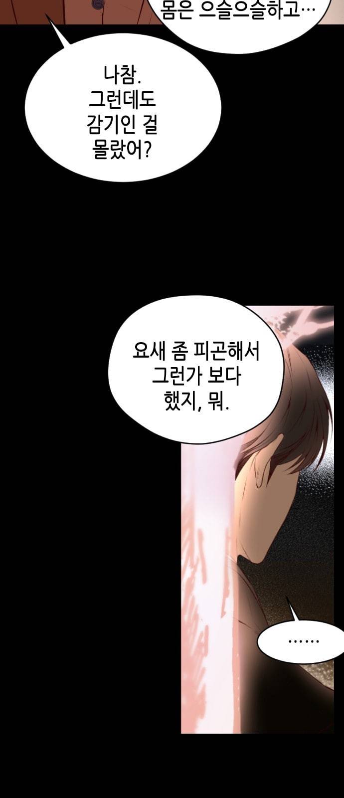 날 가져요 73화 6