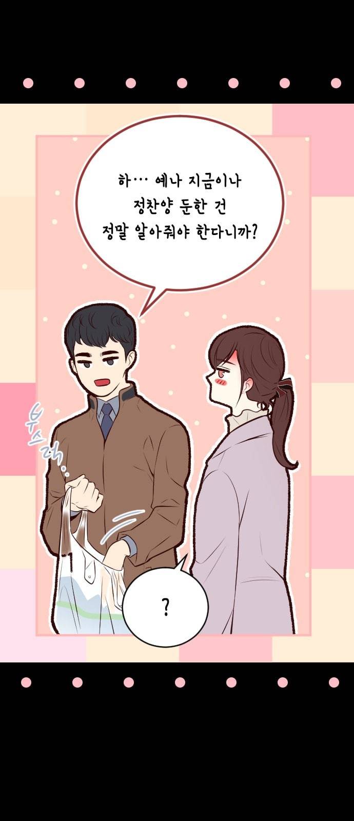 날 가져요 73화 7