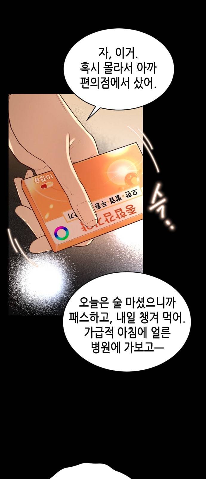 날 가져요 73화 8