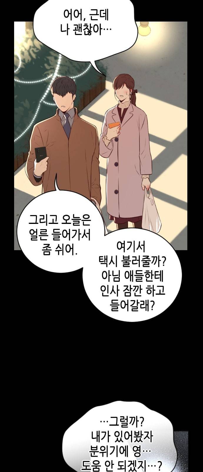 날 가져요 73화 9