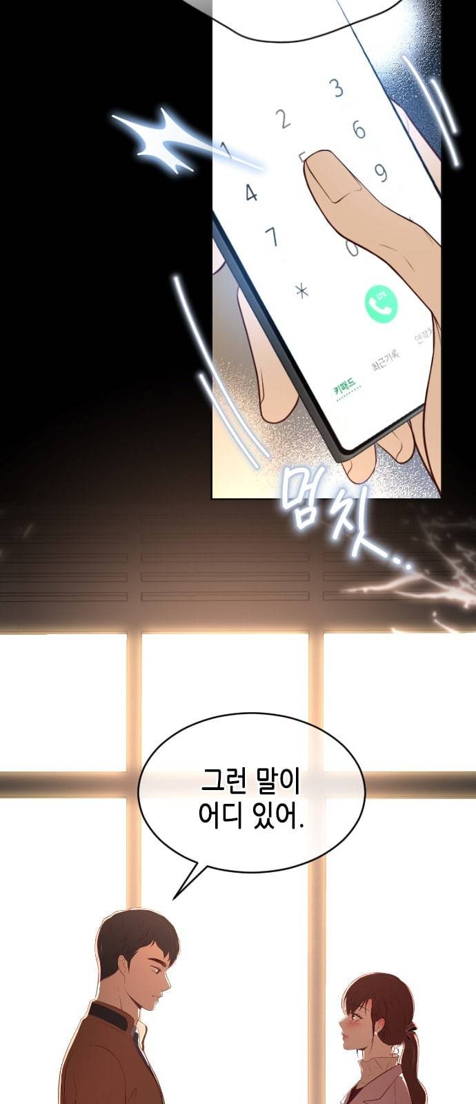 날 가져요 73화 10