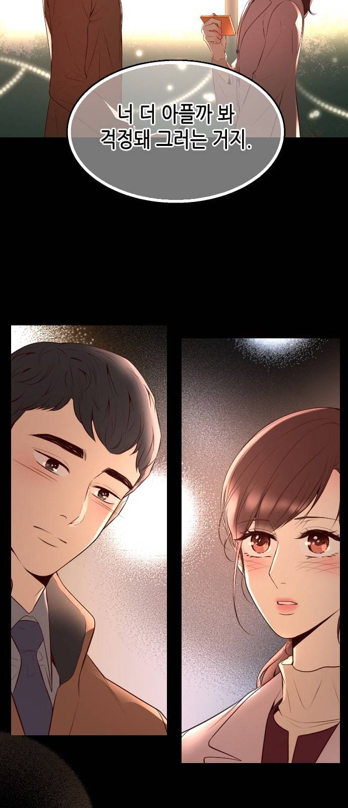 날 가져요 73화 11