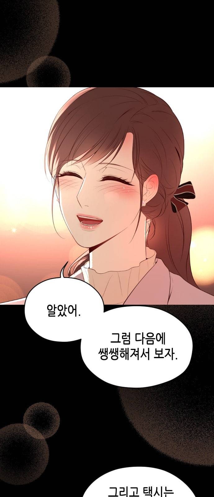 날 가져요 73화 12