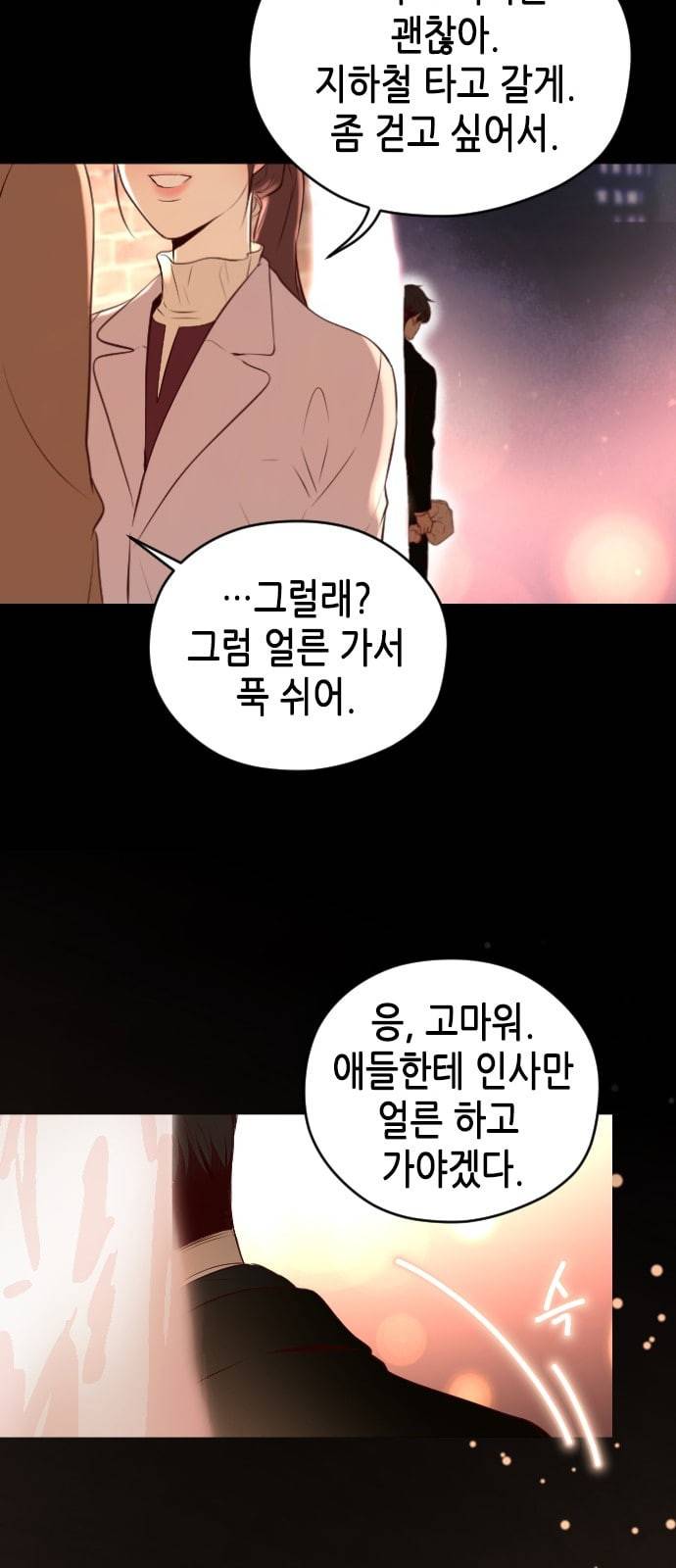 날 가져요 73화 13