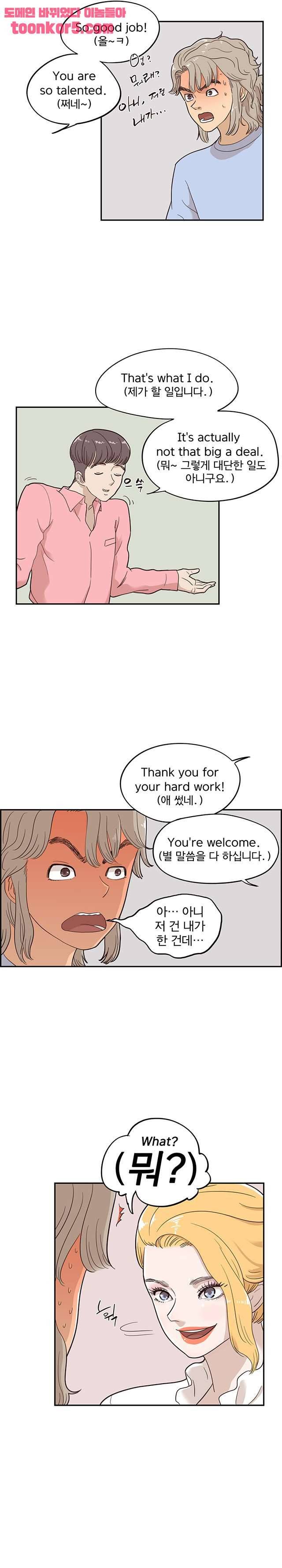 그놈의 여대 25화 2