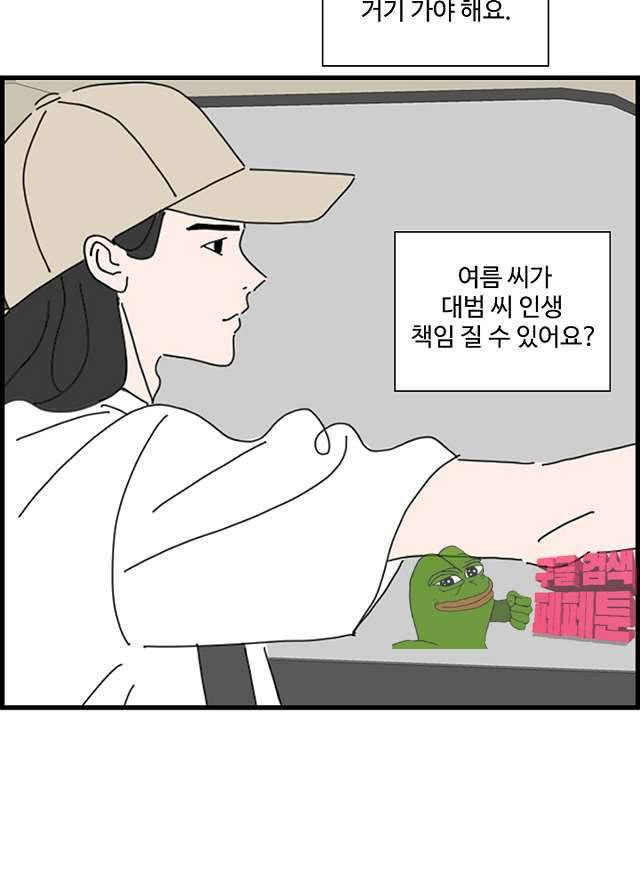 아무것도 하고 싶지 않아 86화 7