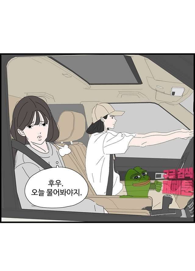아무것도 하고 싶지 않아 86화 8