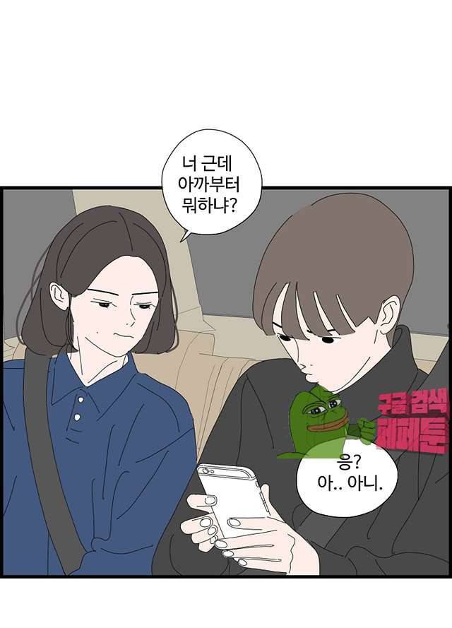 아무것도 하고 싶지 않아 86화 11
