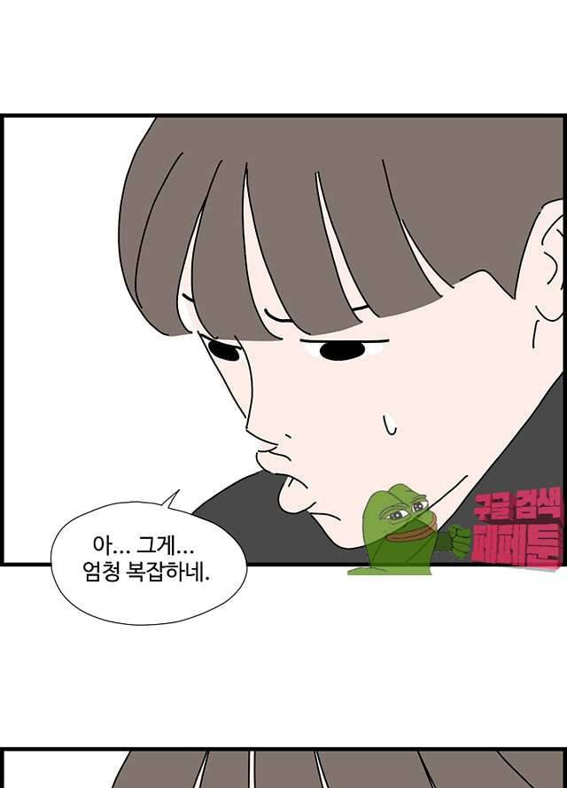 아무것도 하고 싶지 않아 86화 12