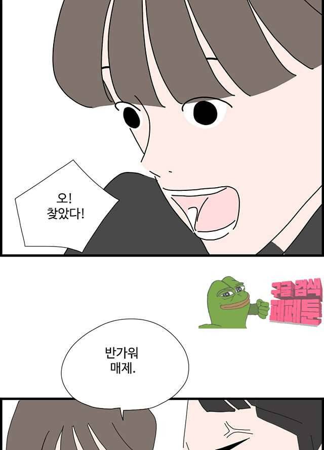 아무것도 하고 싶지 않아 86화 13