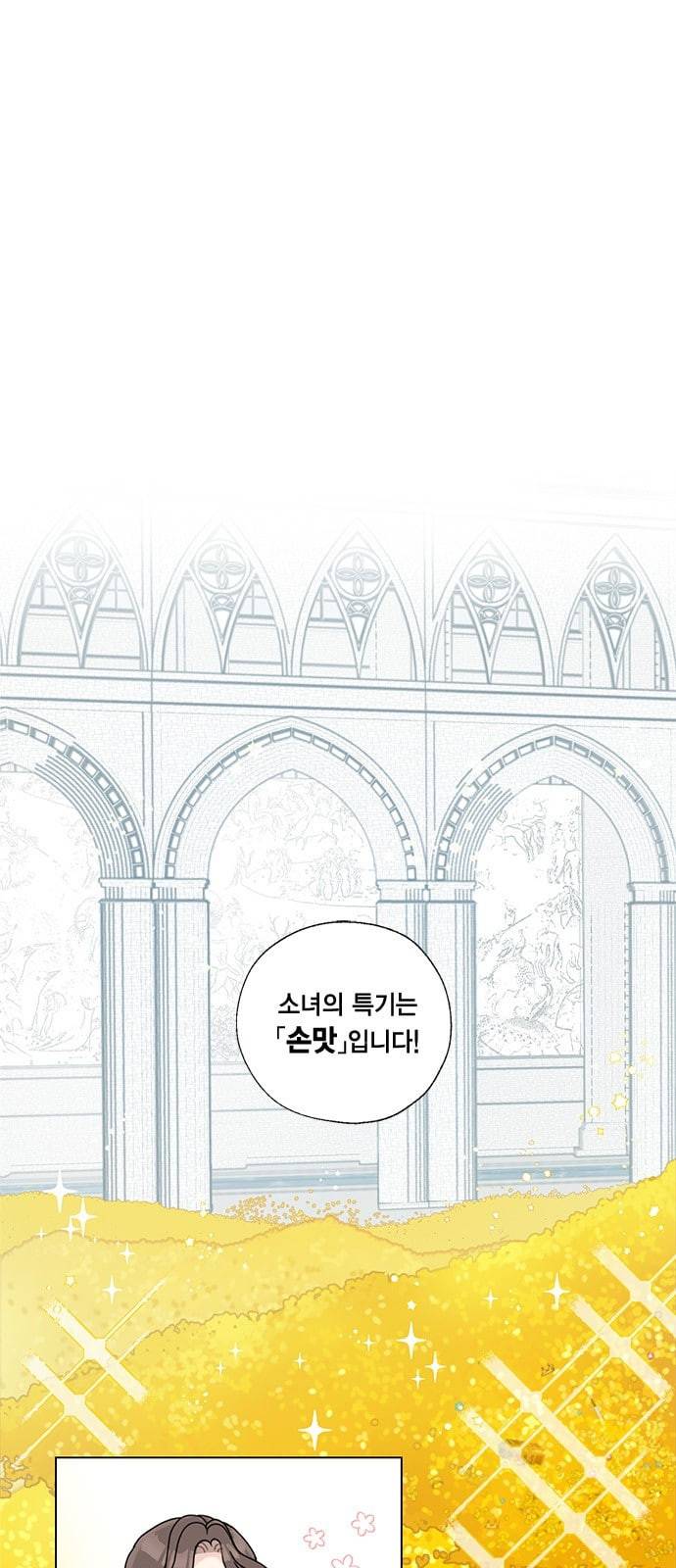 용왕님의 셰프가 되었습니다 2화 1