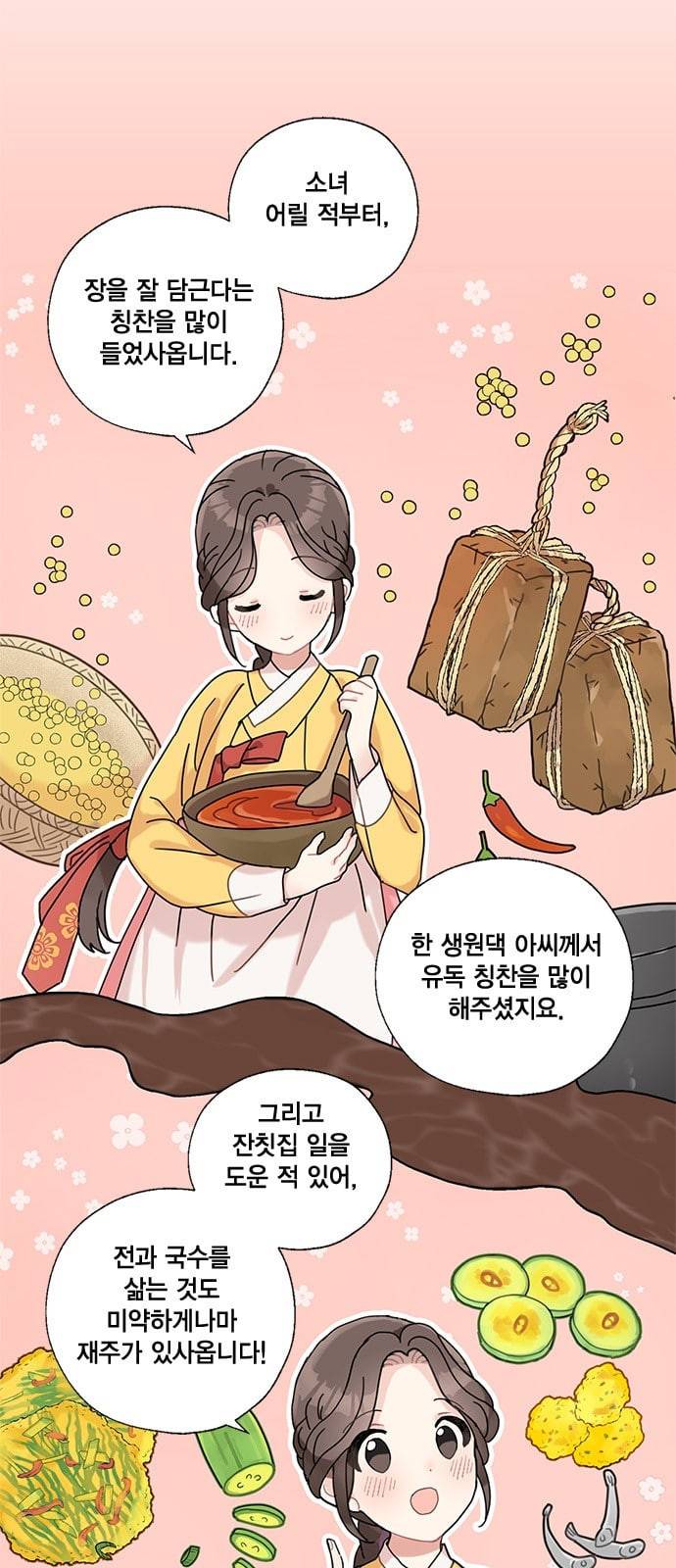 용왕님의 셰프가 되었습니다 2화 3