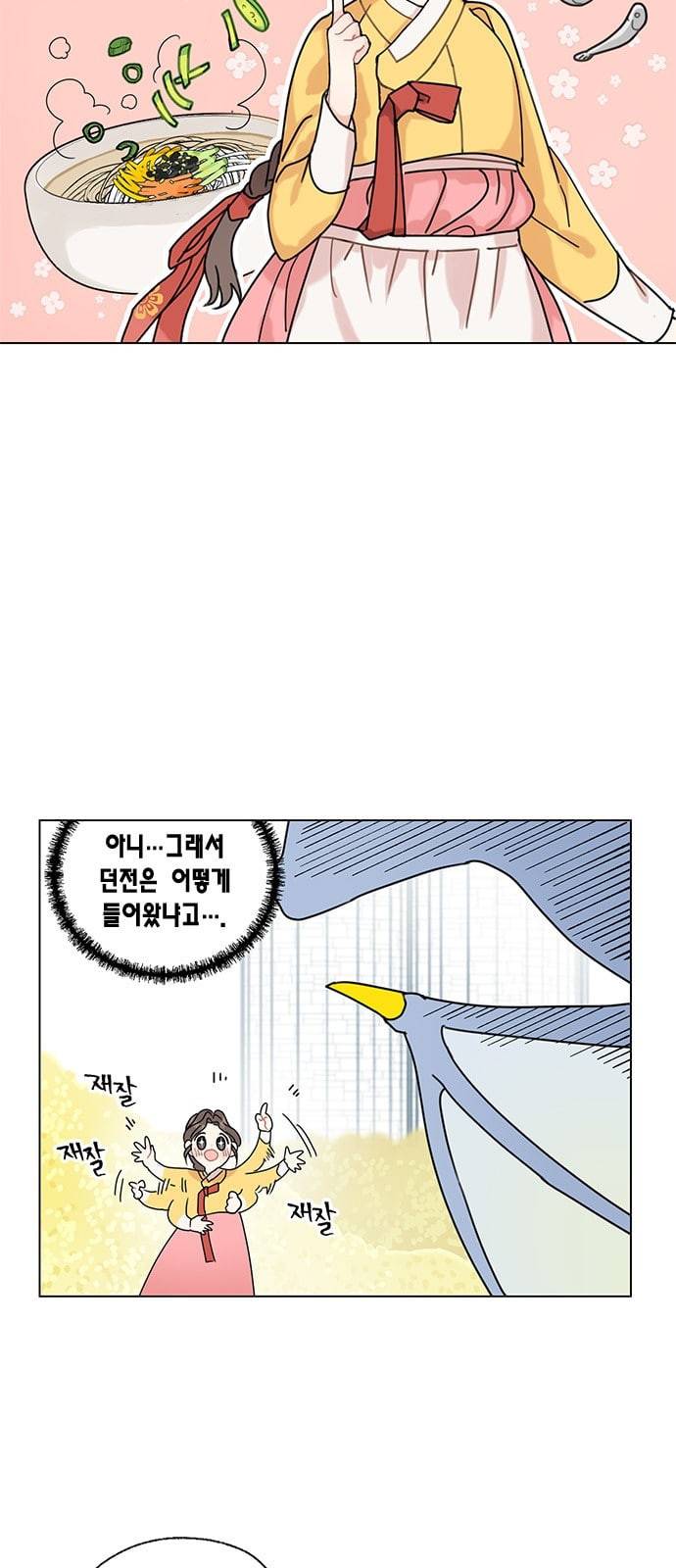 용왕님의 셰프가 되었습니다 2화 4
