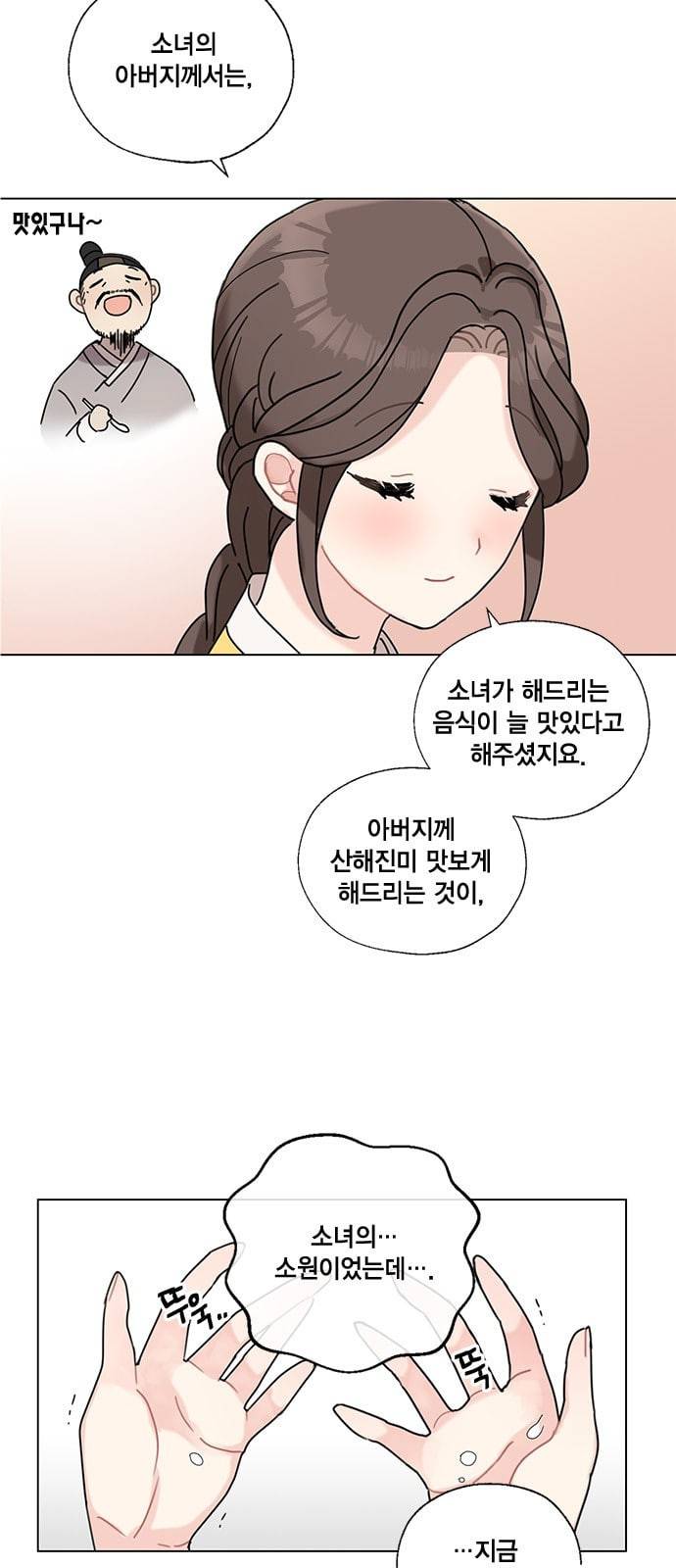 용왕님의 셰프가 되었습니다 2화 5