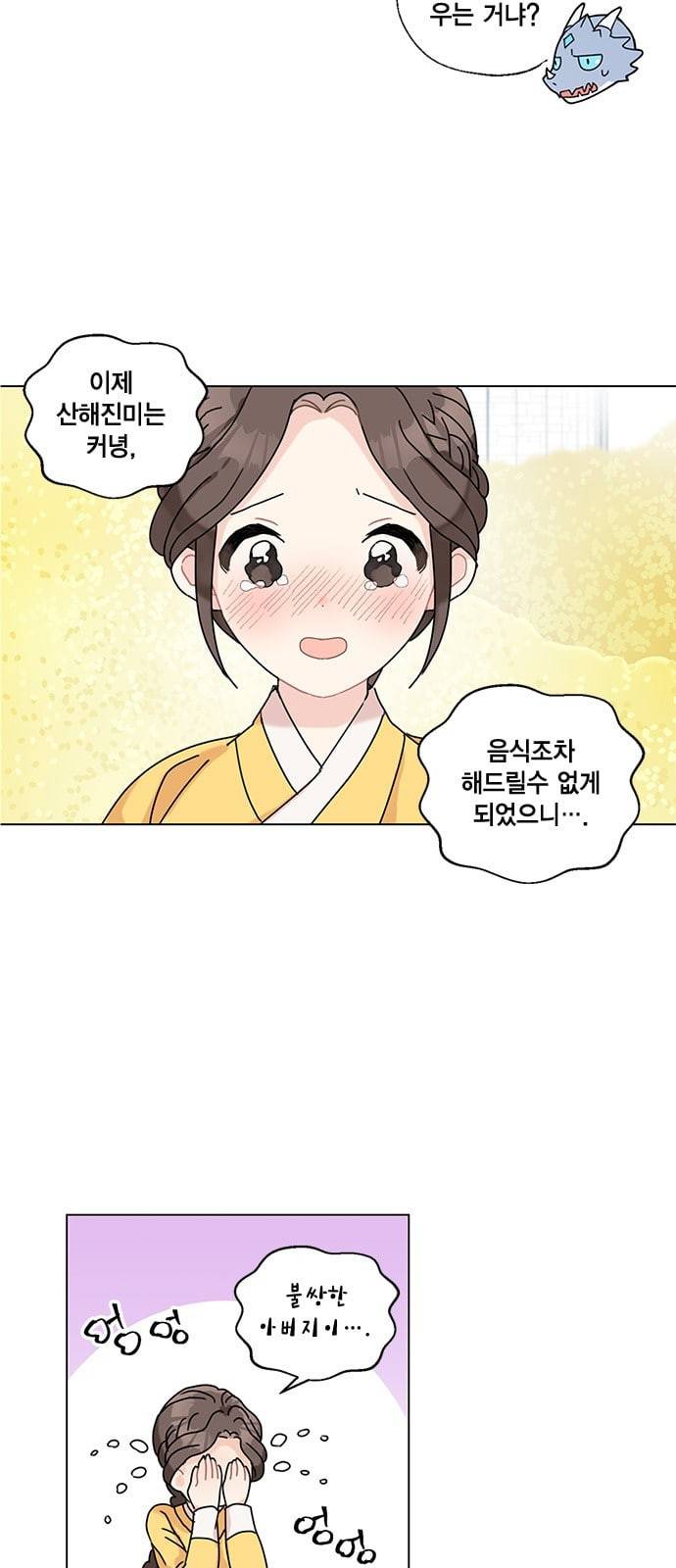 용왕님의 셰프가 되었습니다 2화 6