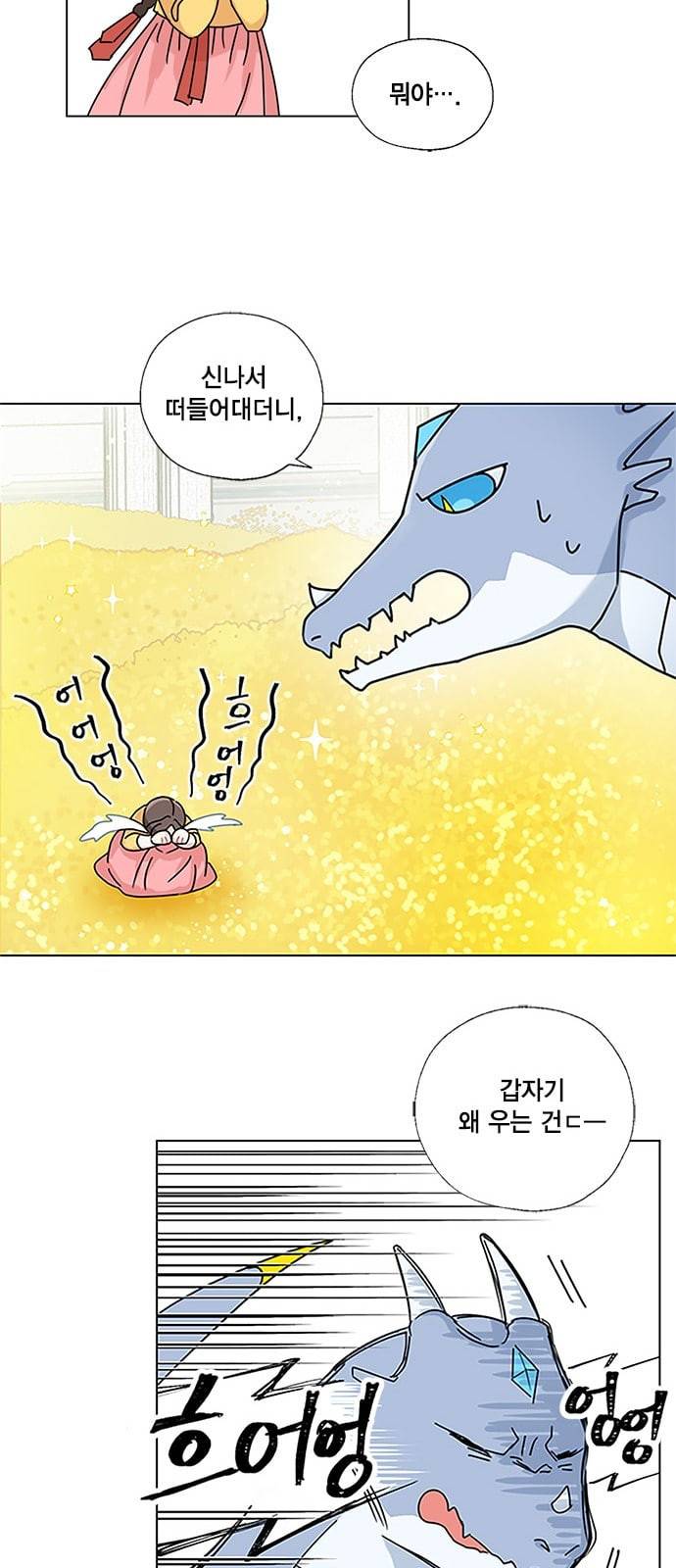 용왕님의 셰프가 되었습니다 2화 7