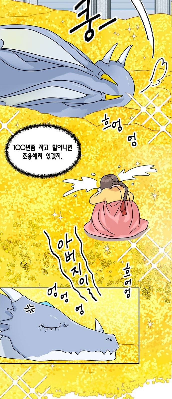 용왕님의 셰프가 되었습니다 2화 9