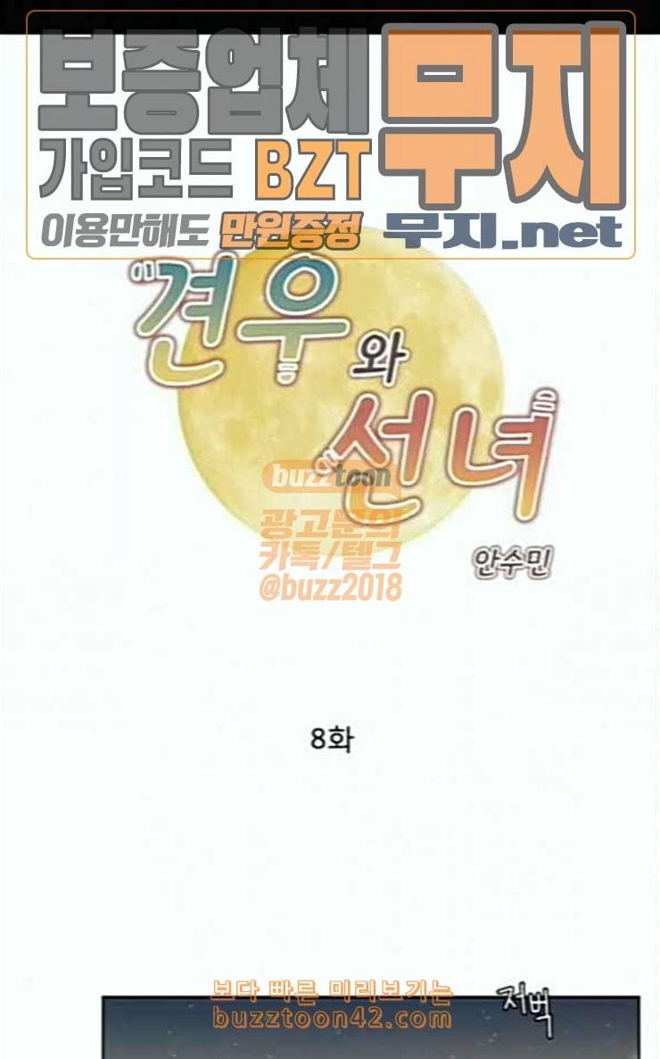 견우와 선녀 8화 1