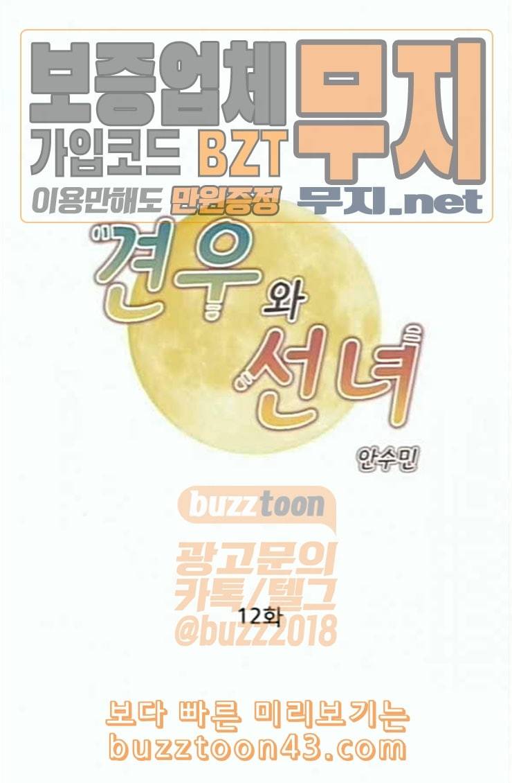 견우와 선녀 12화 1
