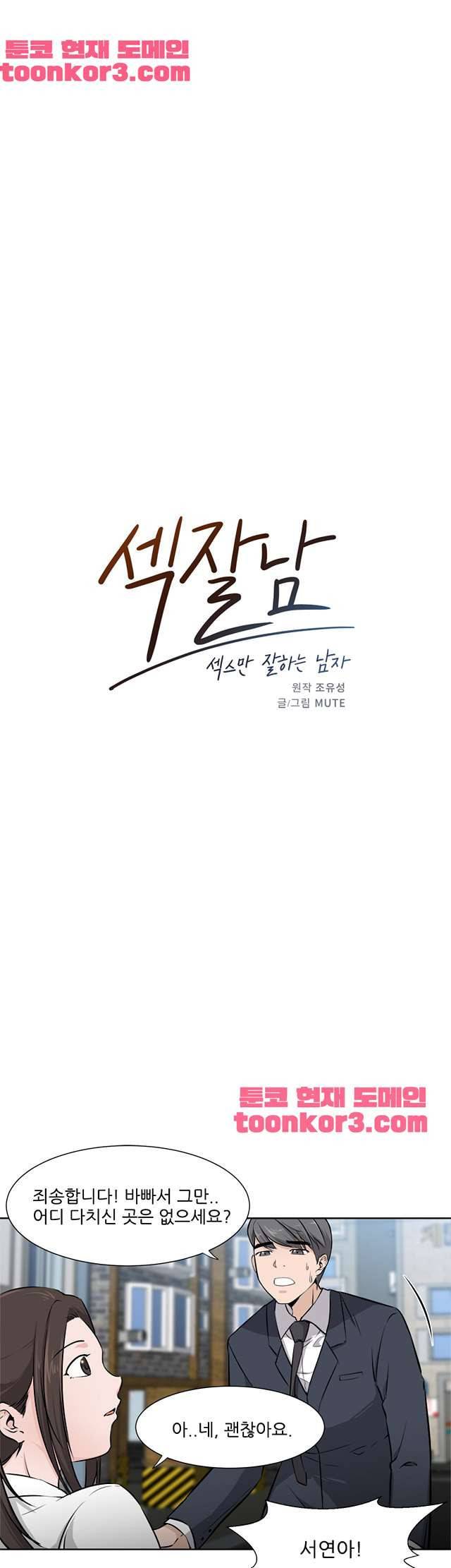 섹잘남 6화 3