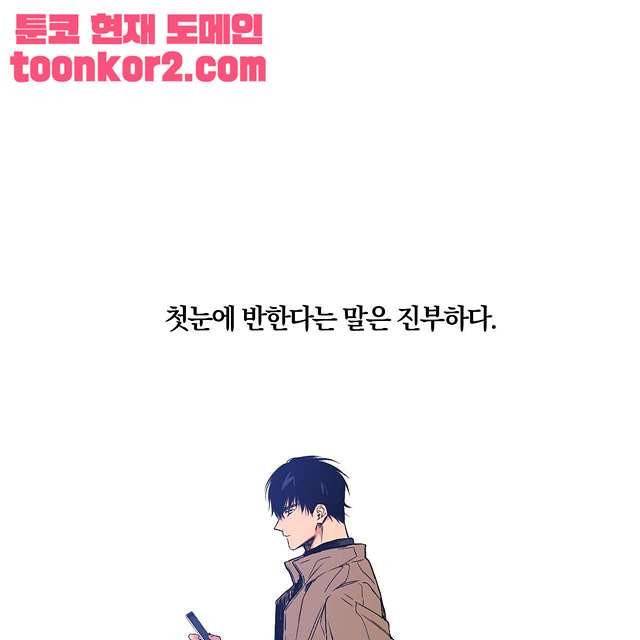 연애제한구역 1화 1
