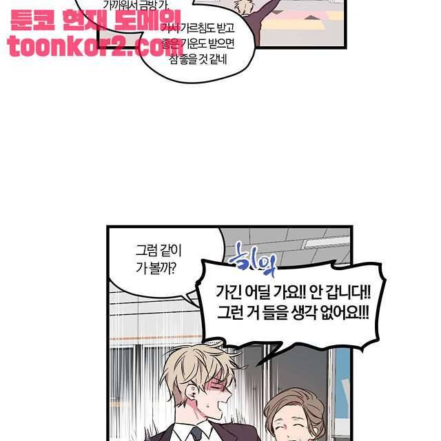 연애제한구역 1화 12