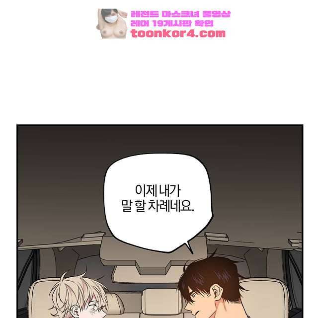 연애제한구역 7화 2