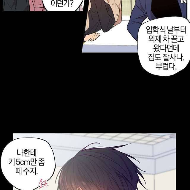 연애제한구역 7화 14