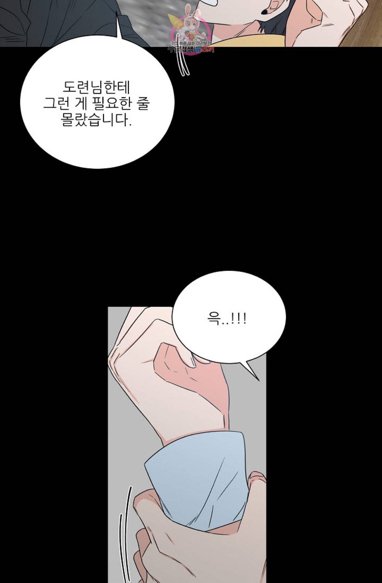 강비서와 도련님 1화 2