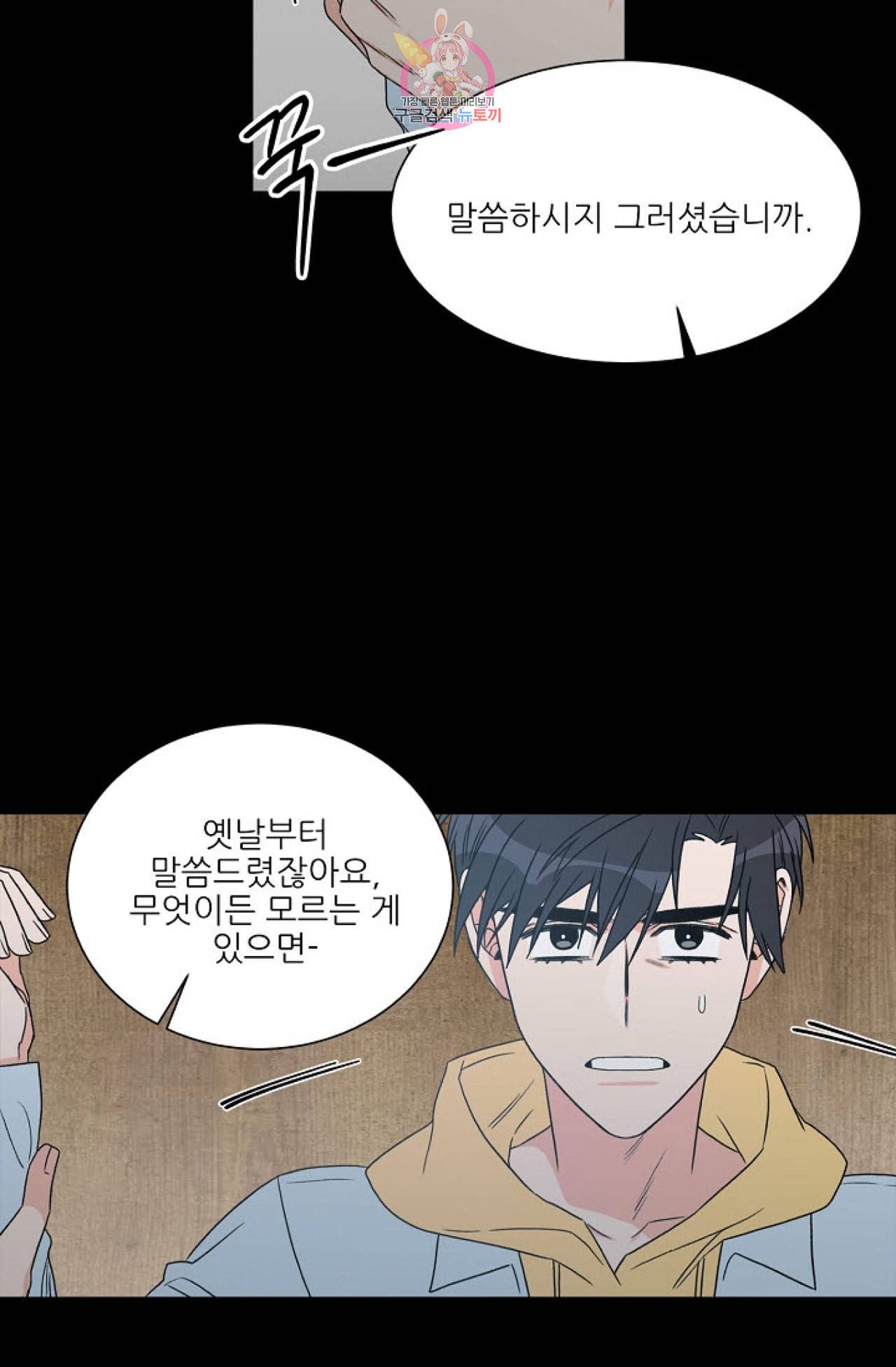 강비서와 도련님 1화 3