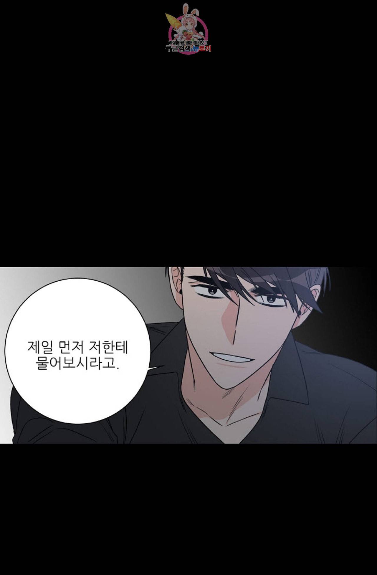 강비서와 도련님 1화 4