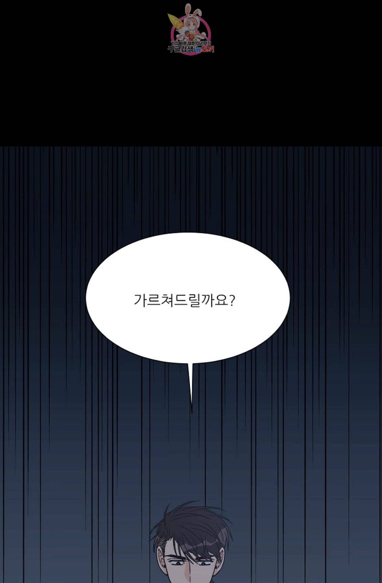 강비서와 도련님 1화 6