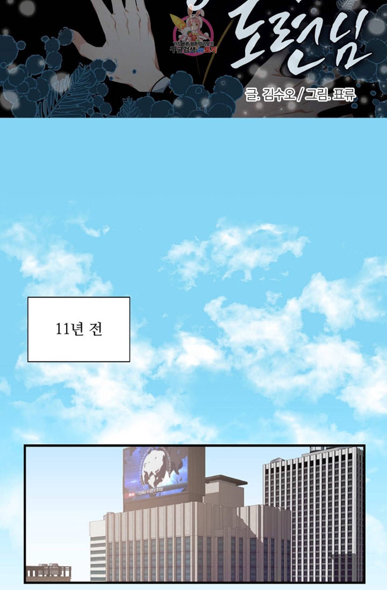 강비서와 도련님 1화 9
