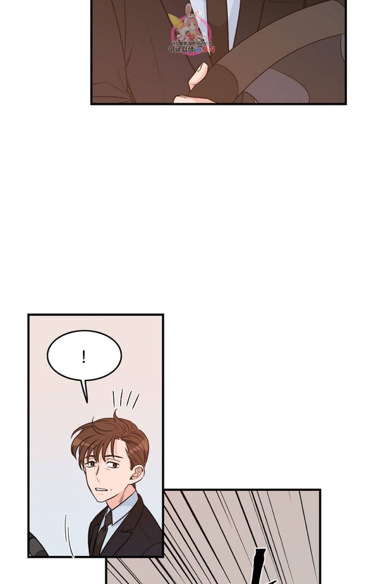 강비서와 도련님 1화 12