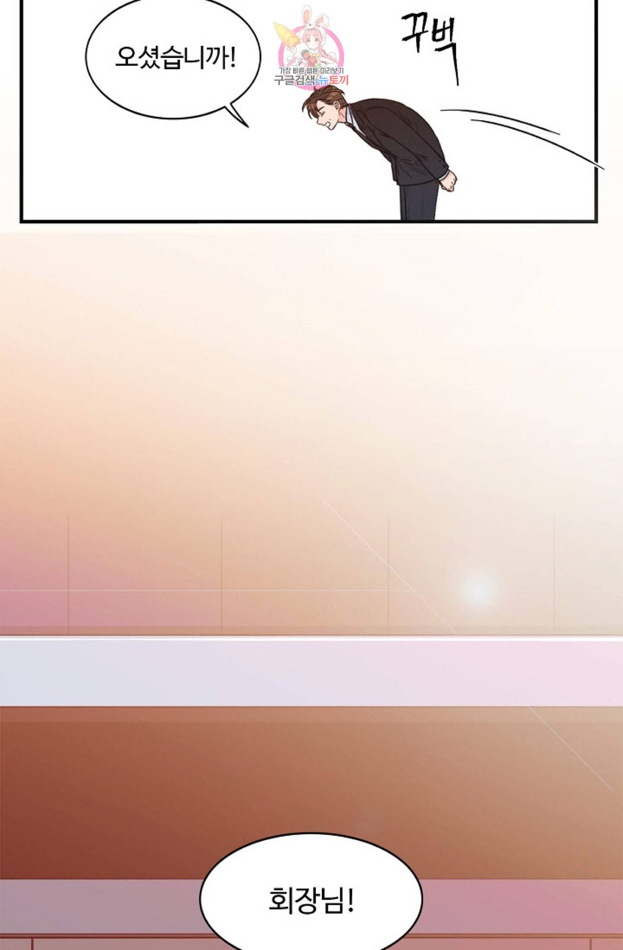 강비서와 도련님 1화 14