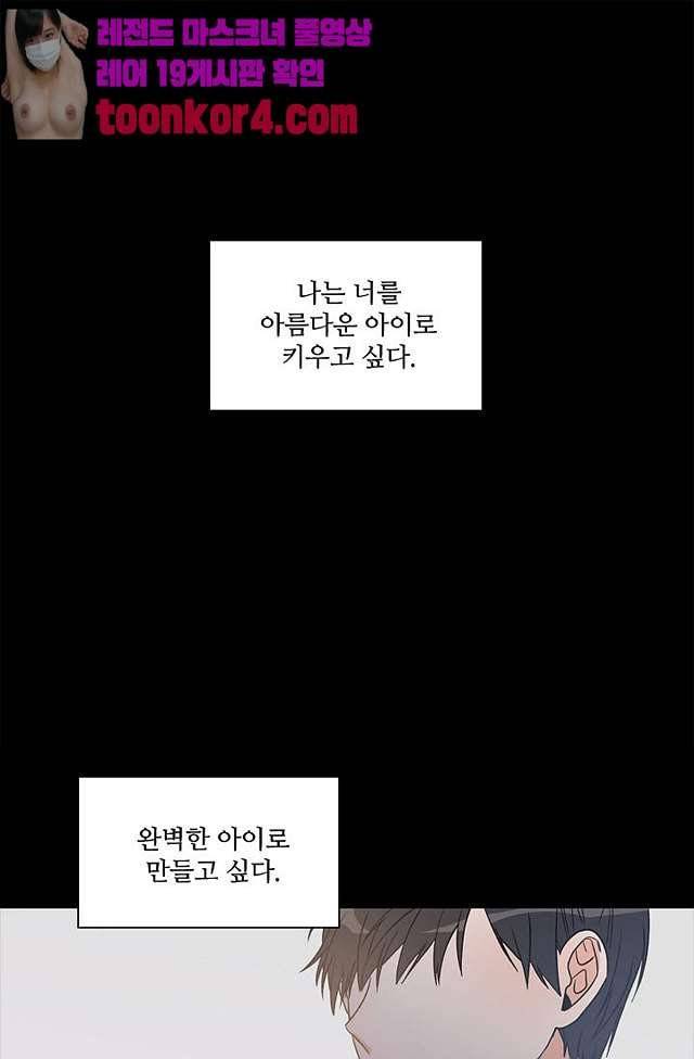 강비서와 도련님 8화 1