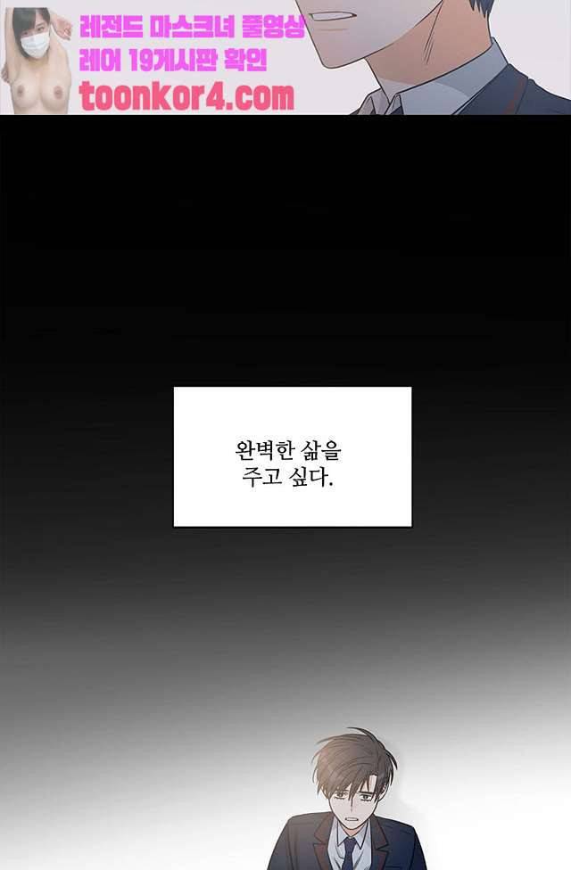 강비서와 도련님 8화 2