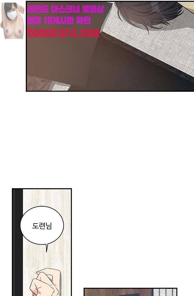 강비서와 도련님 8화 10