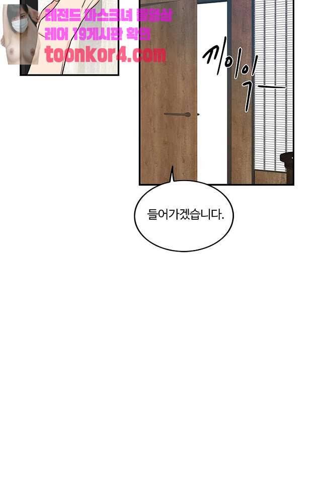 강비서와 도련님 8화 11