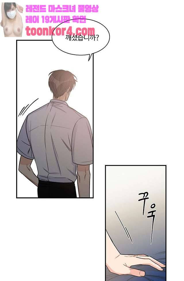 강비서와 도련님 8화 13