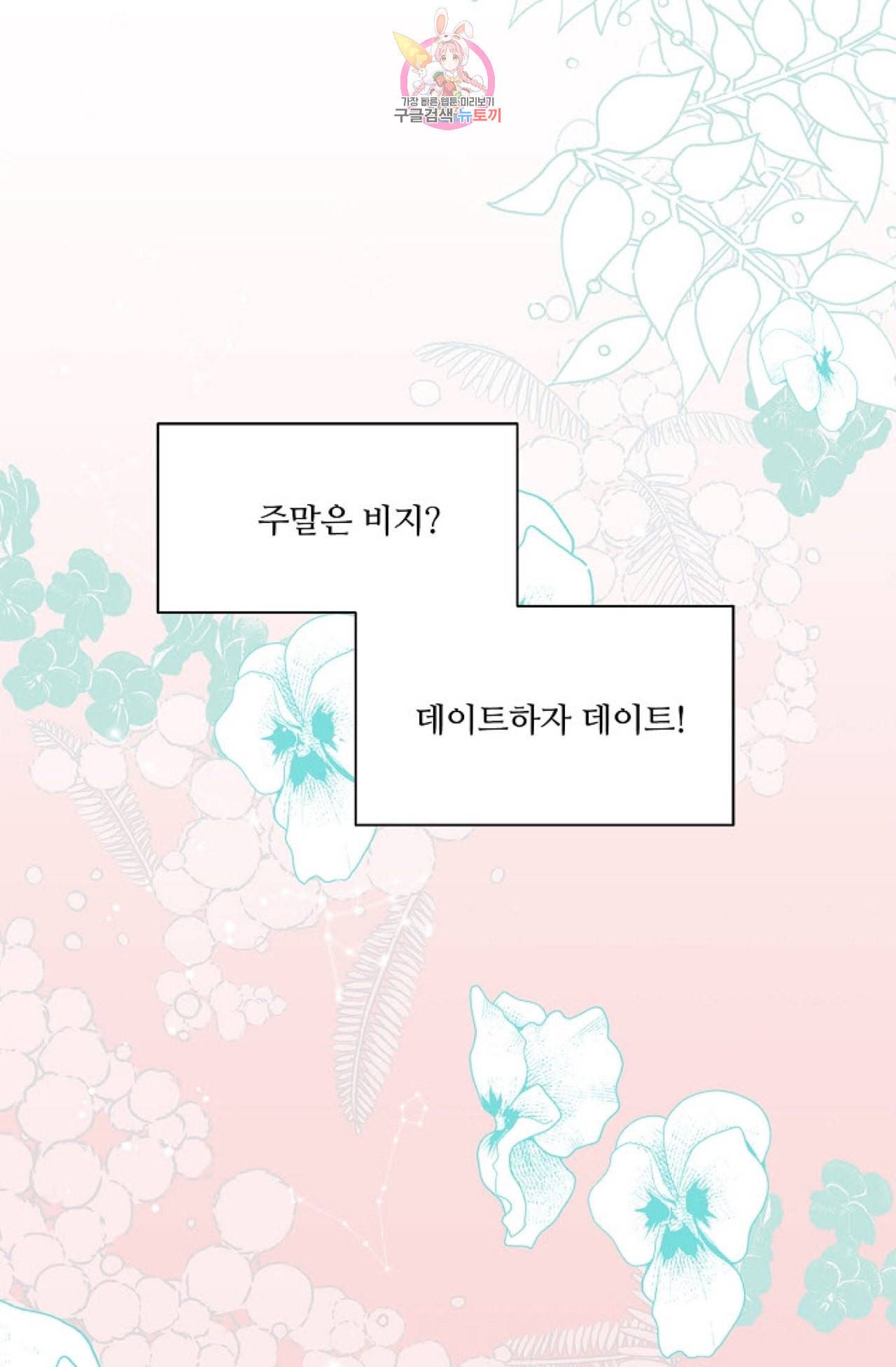 강비서와 도련님 13화 2