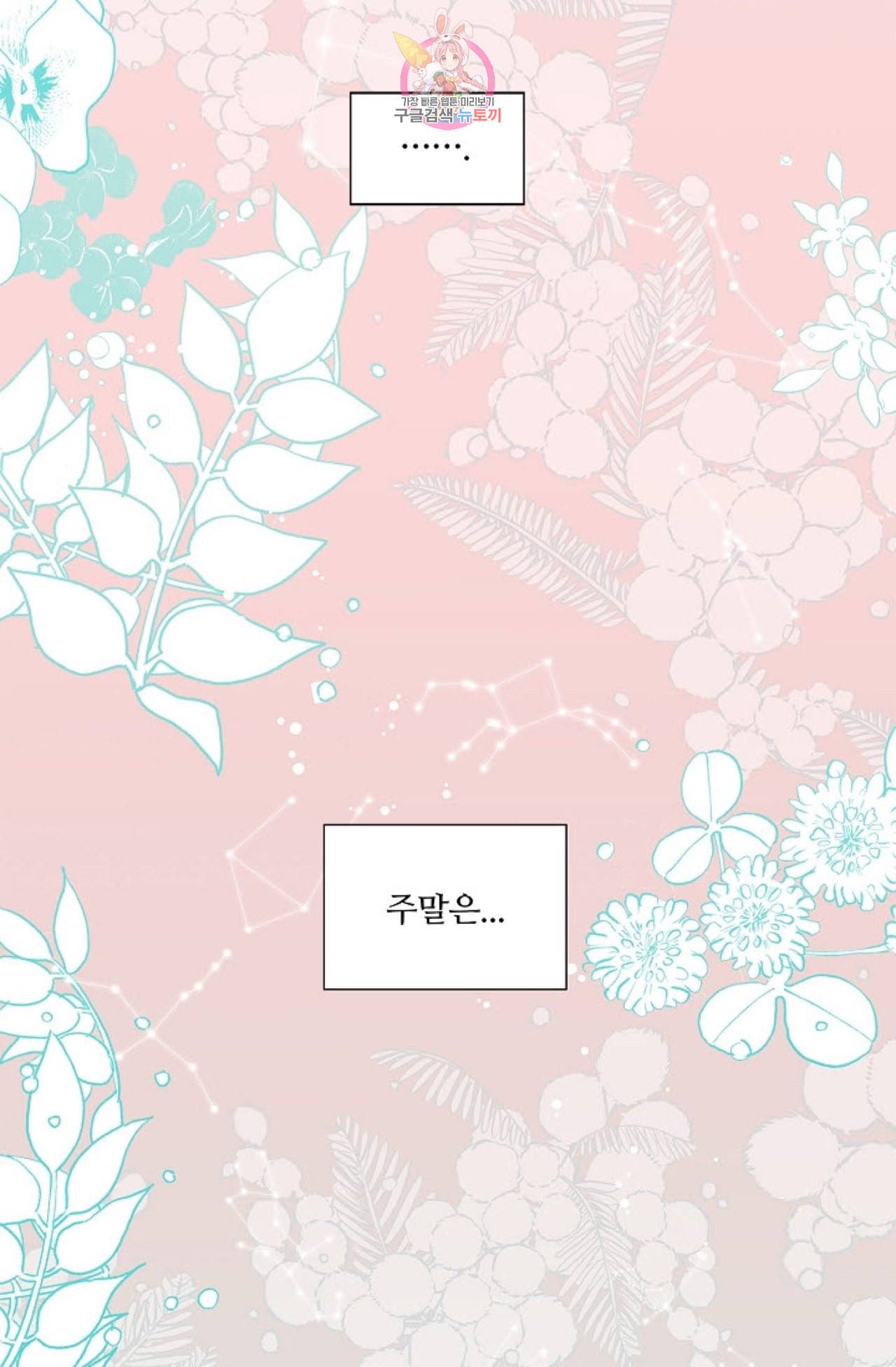 강비서와 도련님 13화 3