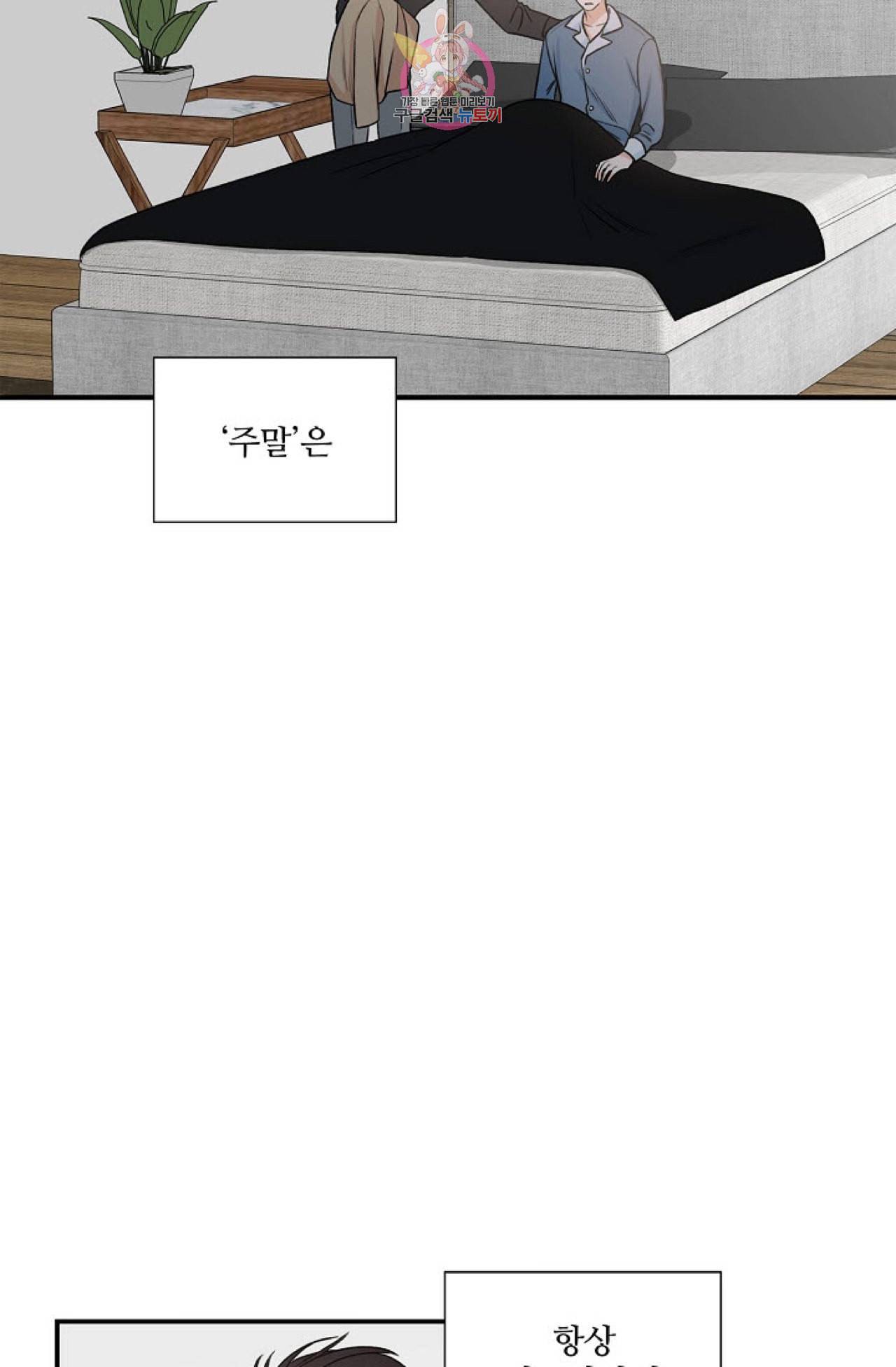 강비서와 도련님 13화 8