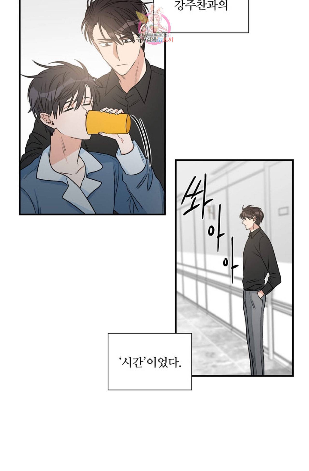 강비서와 도련님 13화 9