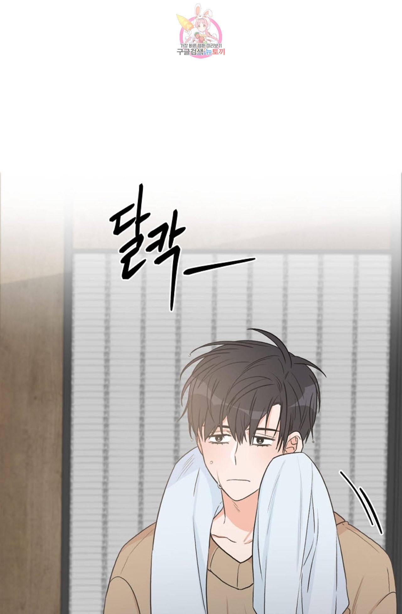 강비서와 도련님 13화 10