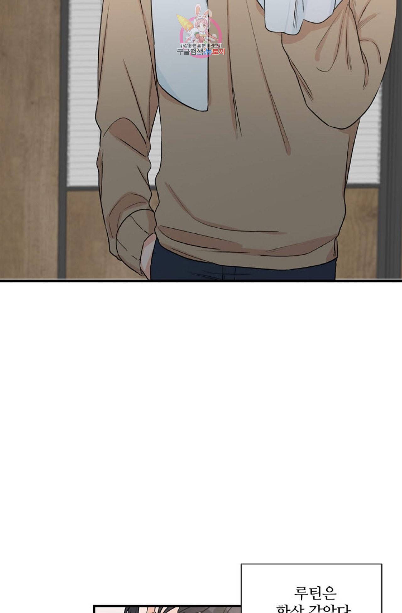 강비서와 도련님 13화 11